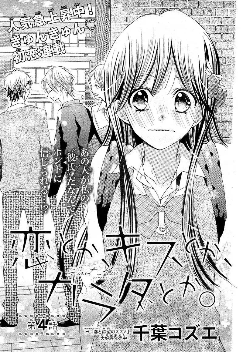 Koi Toka, Kiss Toka, Karada Toka. Chapter 4 4